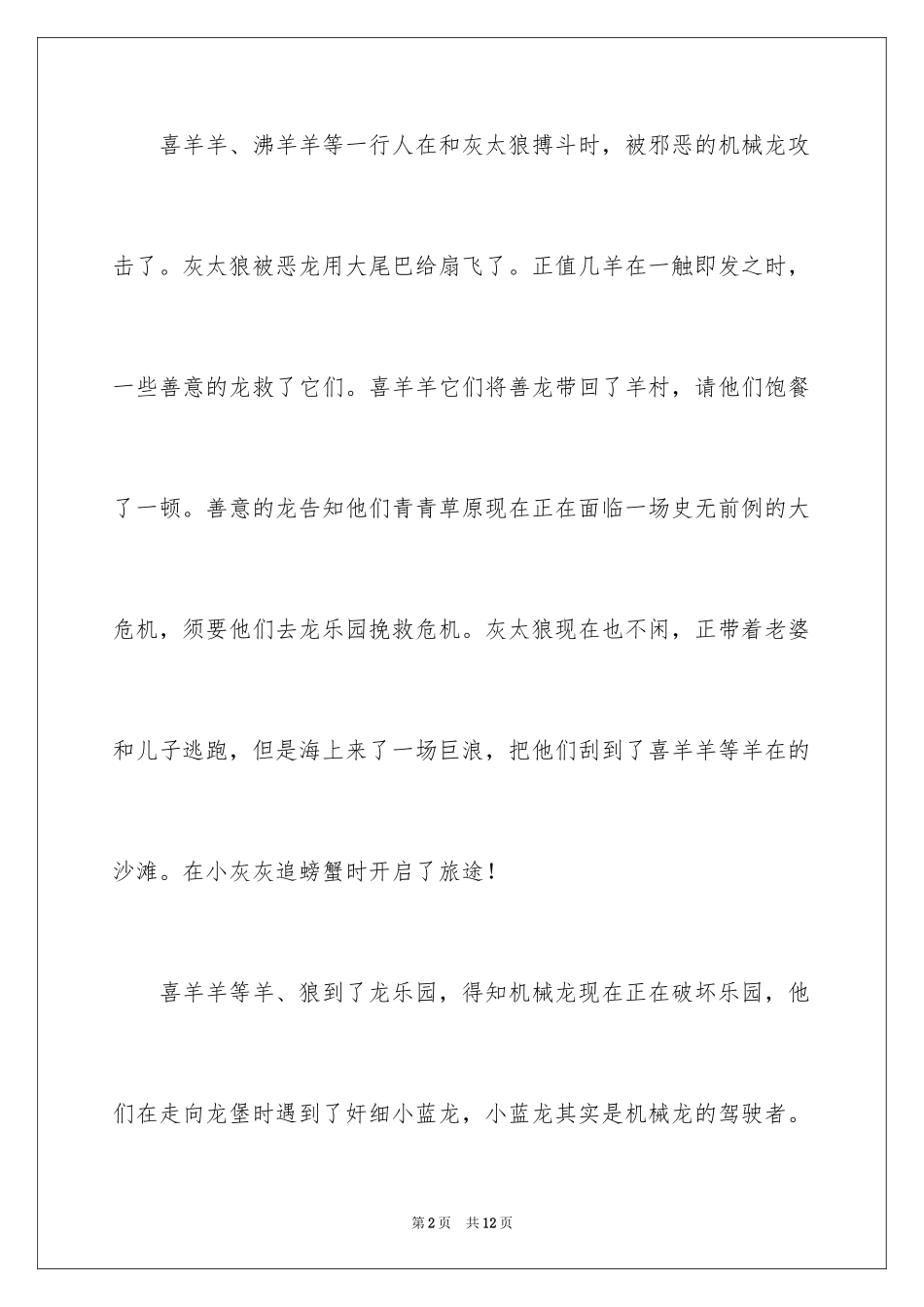 2024《喜羊羊与灰太狼之开心闯龙年》观后感_2_第2页