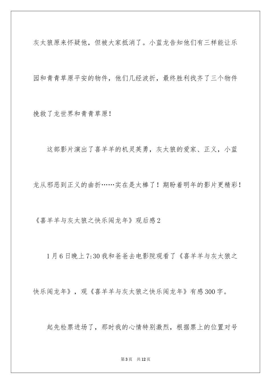 2024《喜羊羊与灰太狼之开心闯龙年》观后感_2_第3页