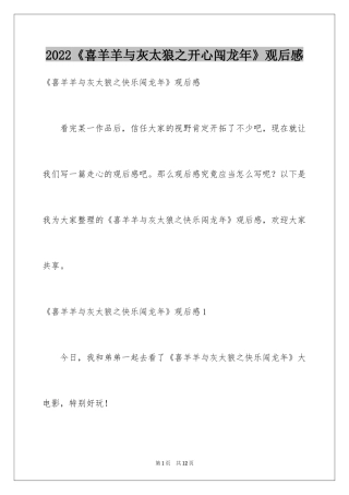 2024《喜羊羊与灰太狼之开心闯龙年》观后感_2