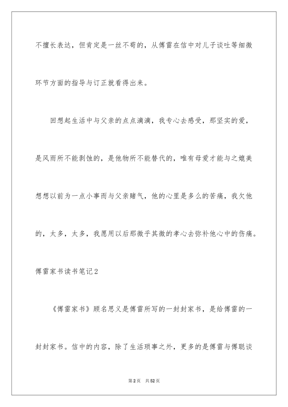 2024傅雷家书读书笔记_60_第2页