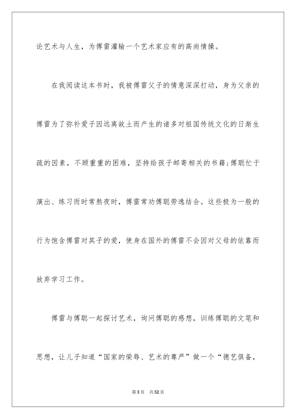 2024傅雷家书读书笔记_60_第3页
