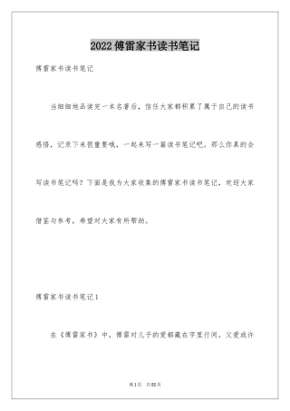 2024傅雷家书读书笔记_60