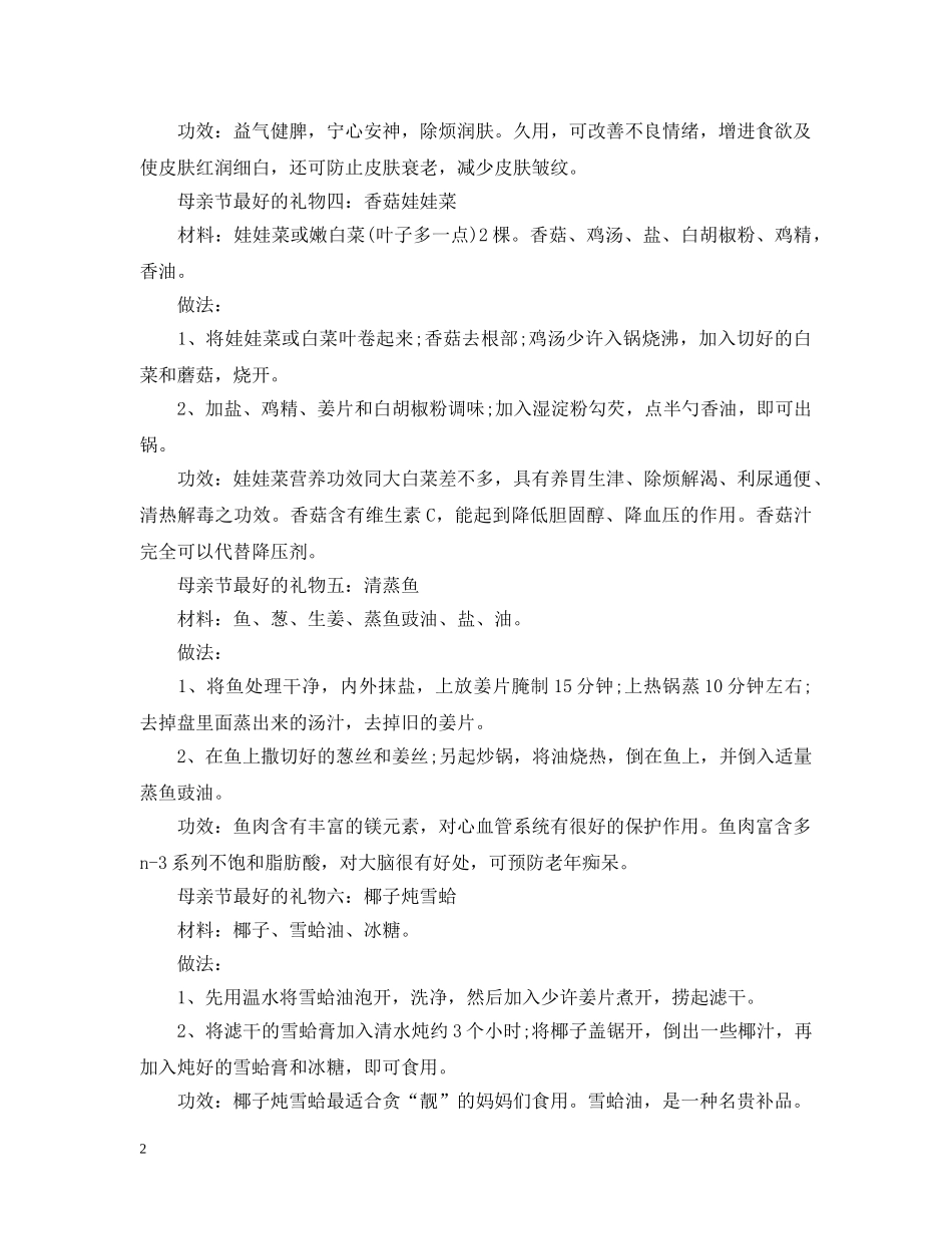 母亲节最好的礼物是什么 _第2页