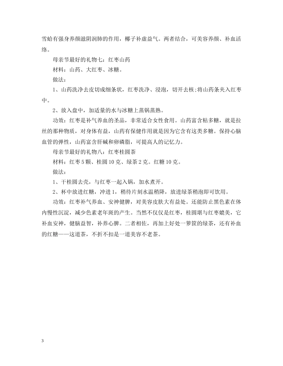 母亲节最好的礼物是什么 _第3页