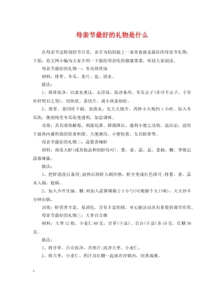 母亲节最好的礼物是什么 