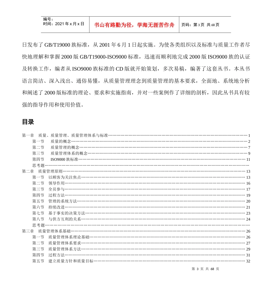 iso9000族标准-领导层指南_第3页