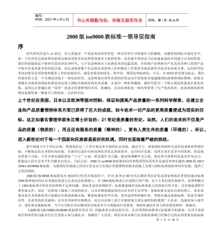 iso9000族标准-领导层指南