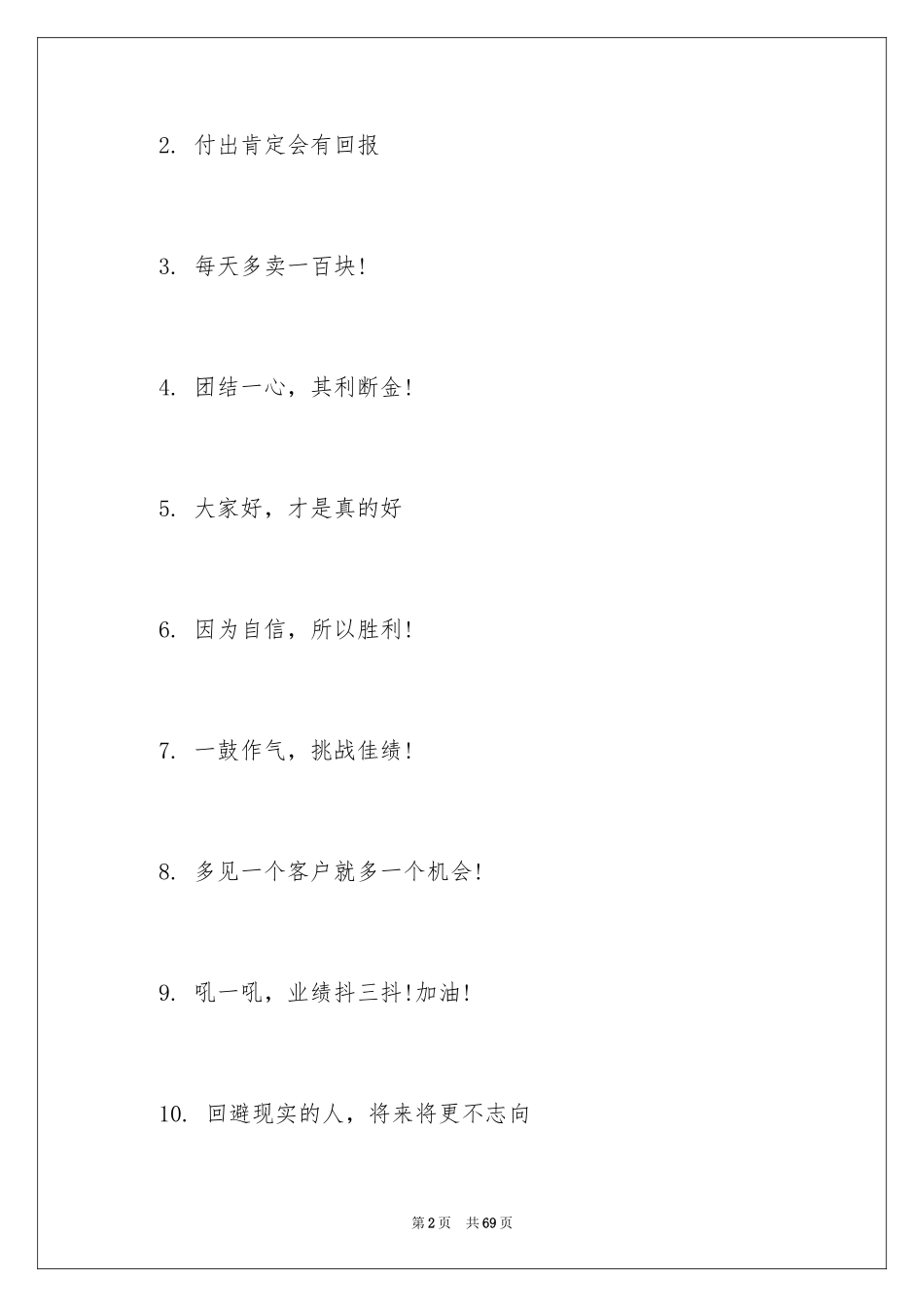 2024团队口号霸气_1_第2页