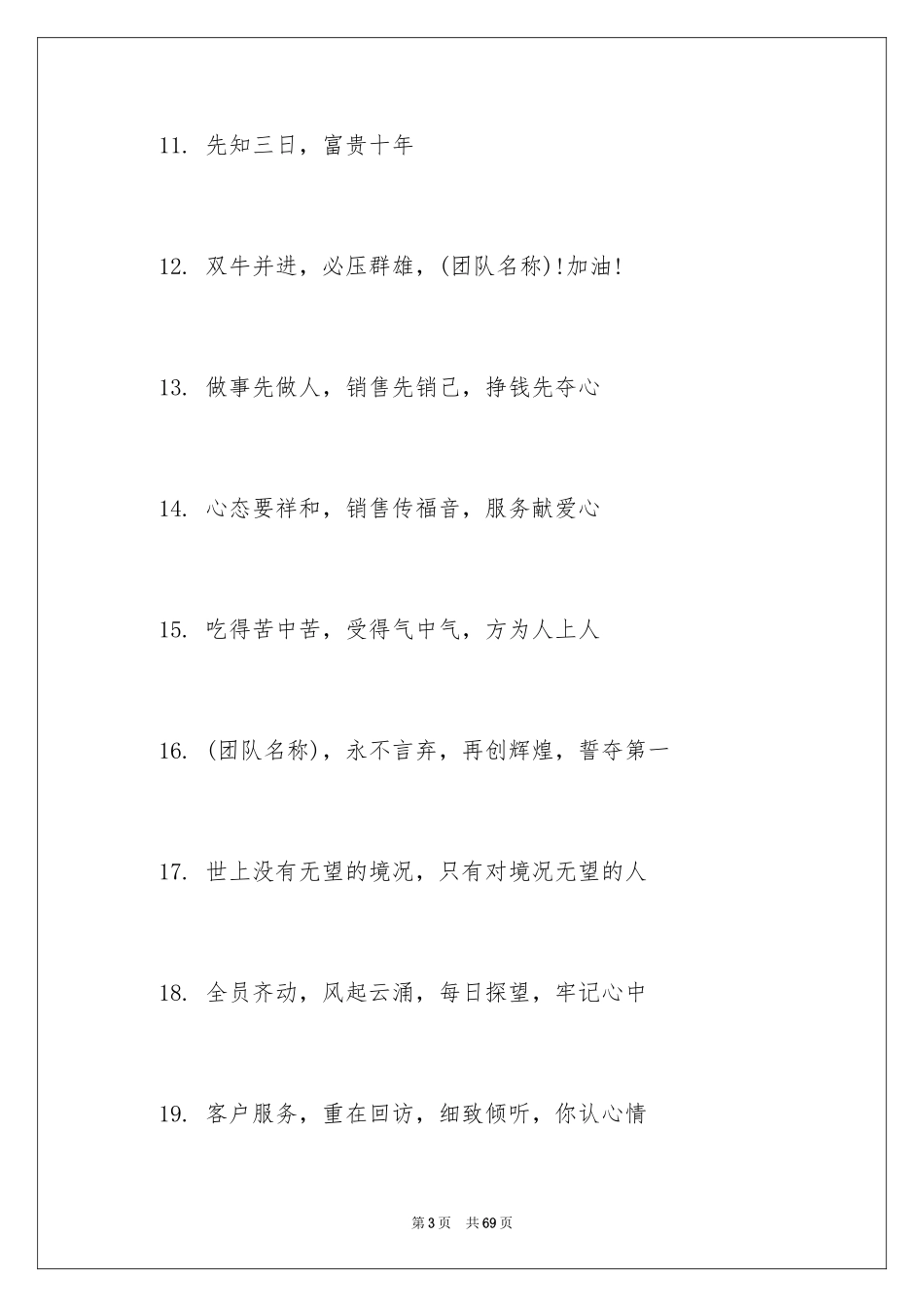 2024团队口号霸气_1_第3页