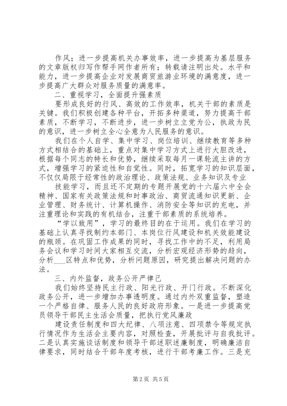 商贸旅游局XX年行风建设及效能建设工作总结 _第2页