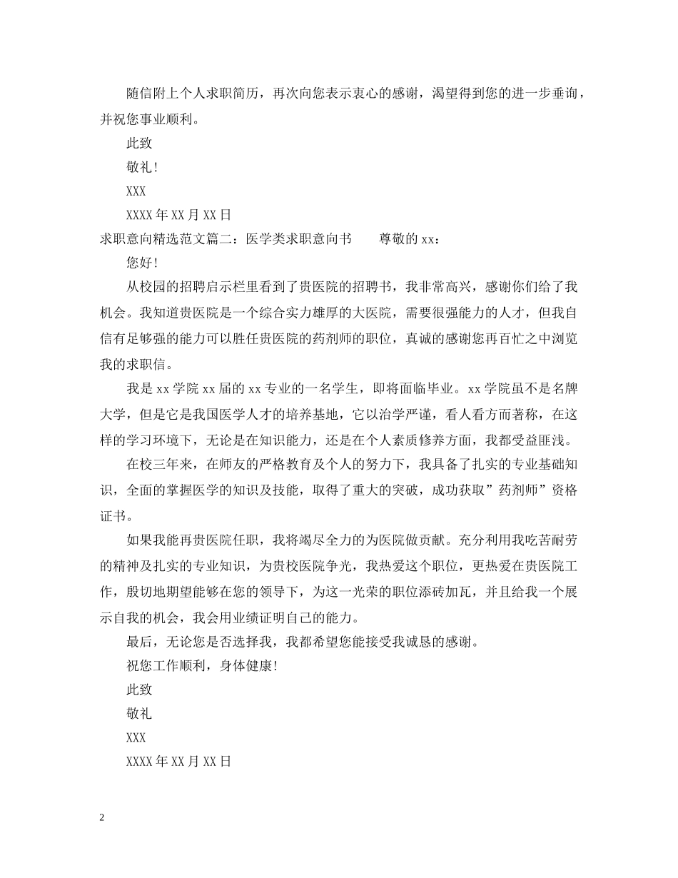求职意向精选范文 _第2页