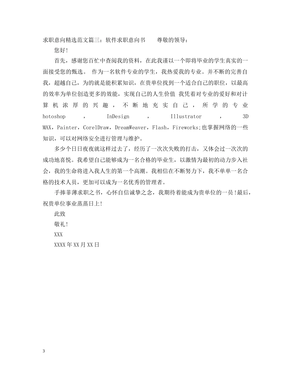 求职意向精选范文 _第3页