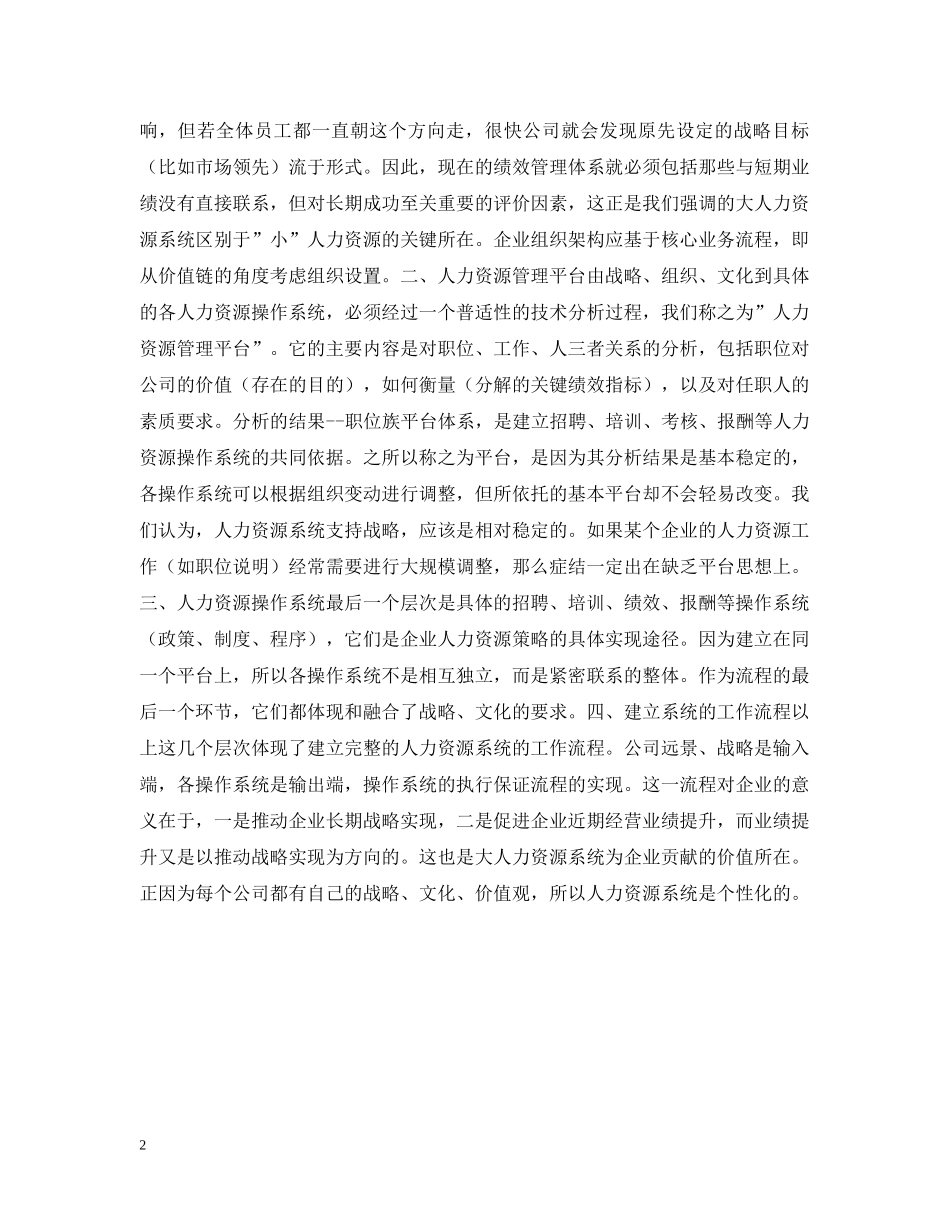 如何建立现代人力资源系统 _第2页