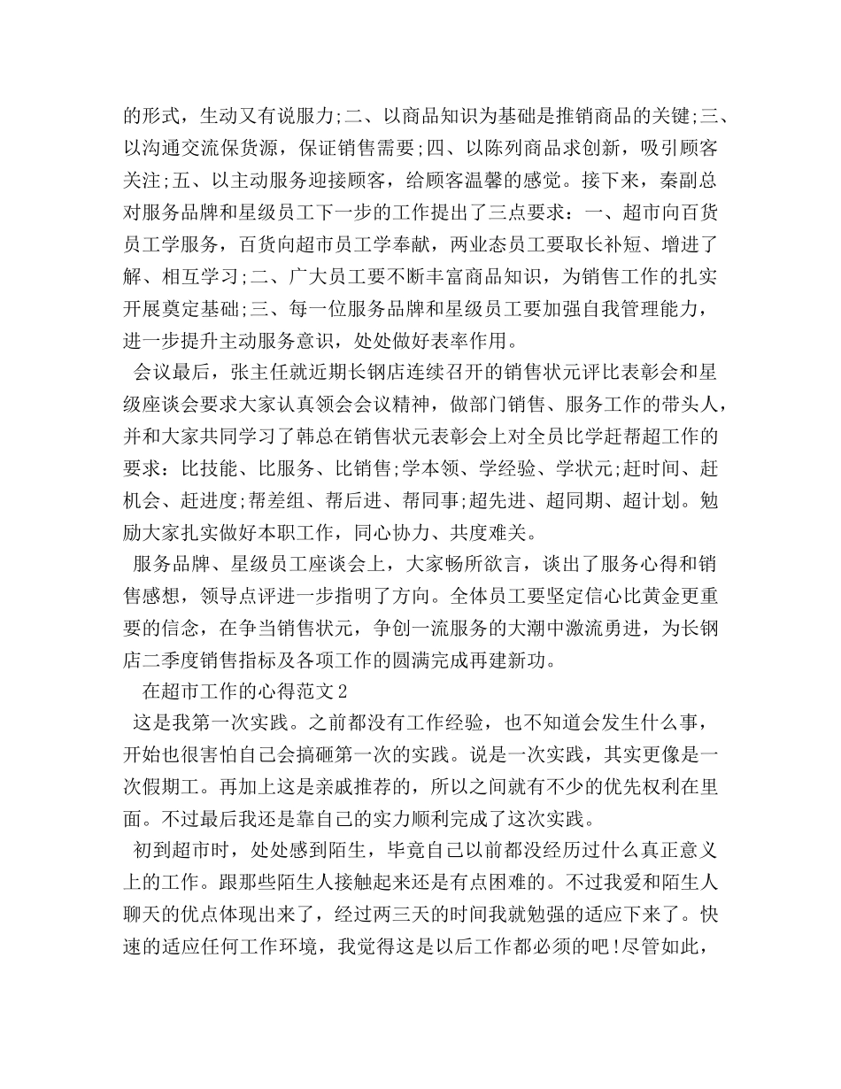 在超市工作的心得 _第2页