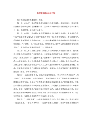 如何签订就业协议书呢 