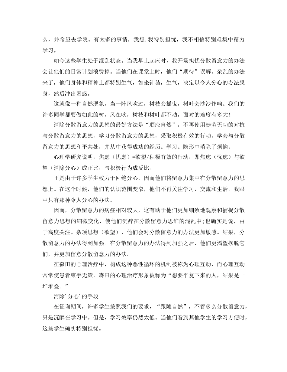 有效消除学习“杂念”的方法参考演讲稿 _第2页
