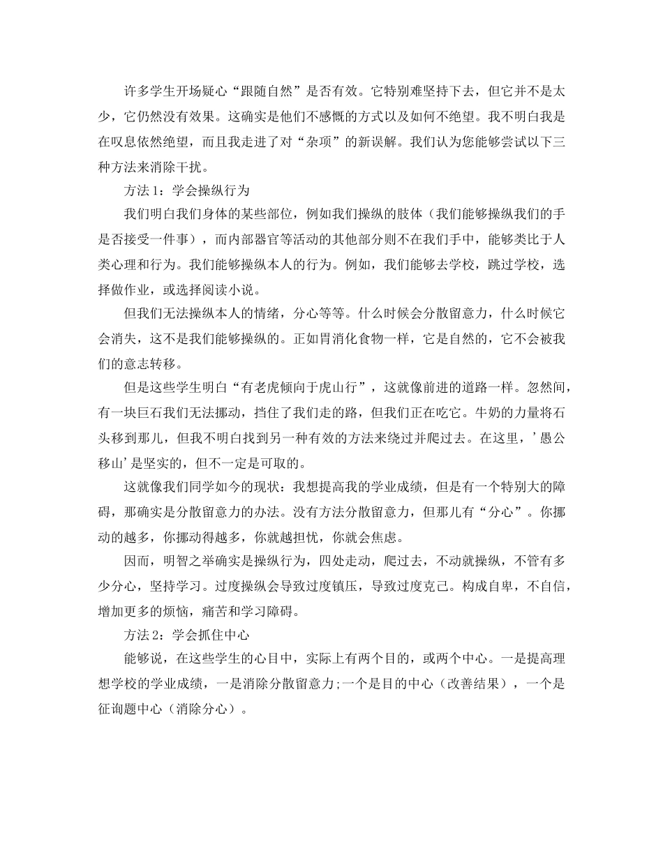 有效消除学习“杂念”的方法参考演讲稿 _第3页