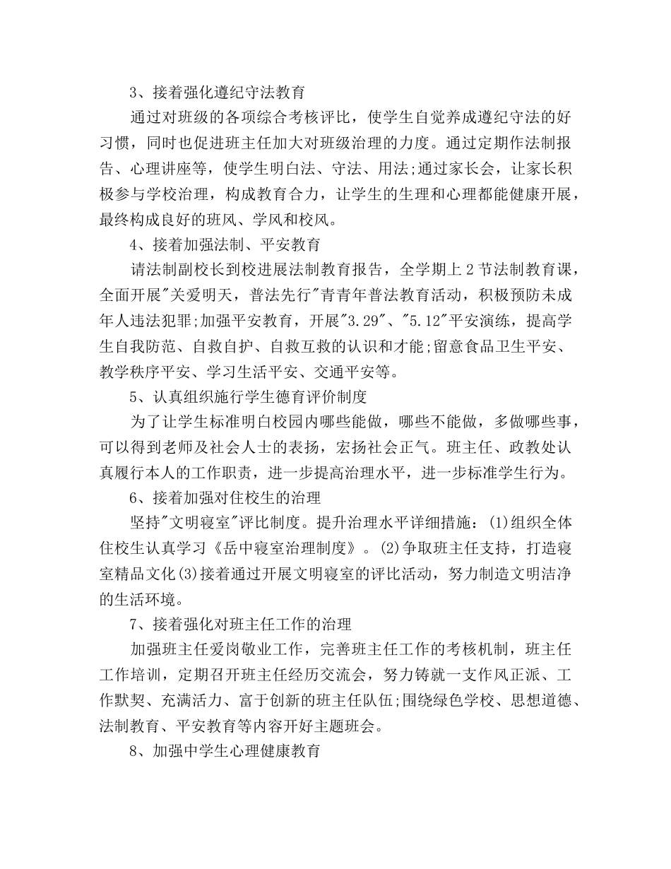 政教处个人工作参考计划 _第2页