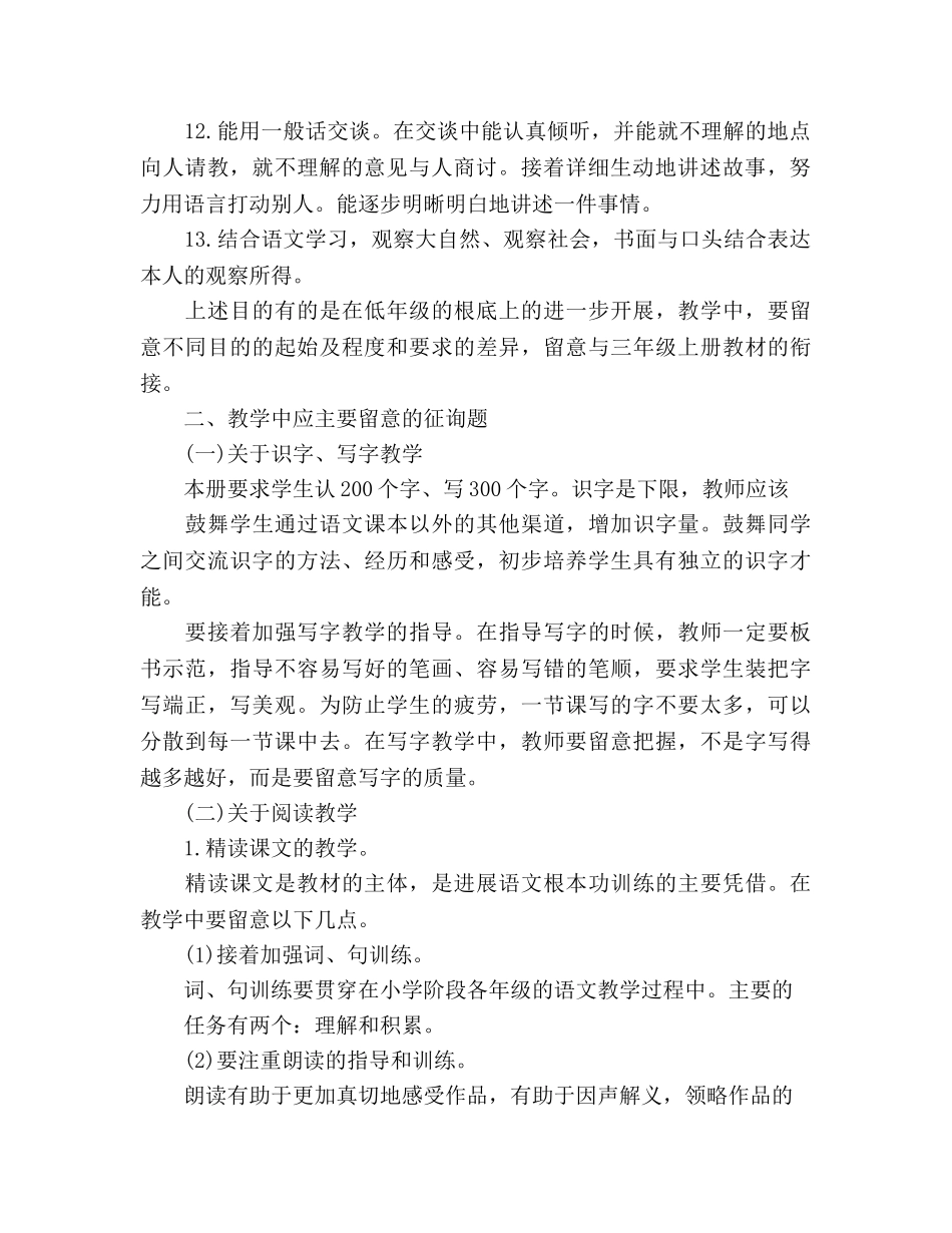 小学语文三年级下册教学工作参考计划范文(1) _第2页