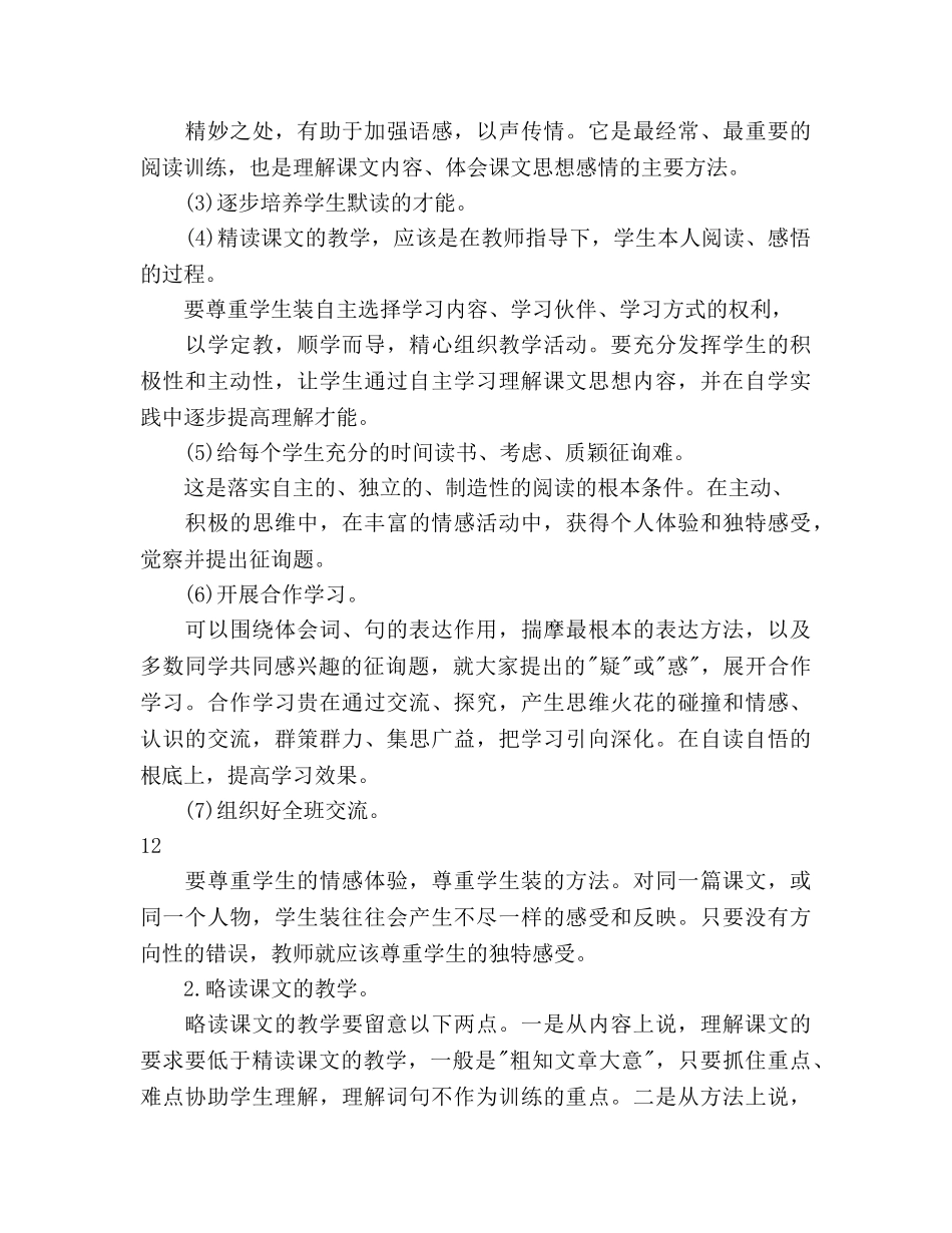 小学语文三年级下册教学工作参考计划范文(1) _第3页