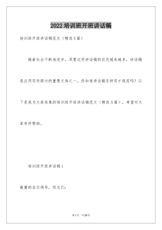 2024培训班开班讲话稿_2