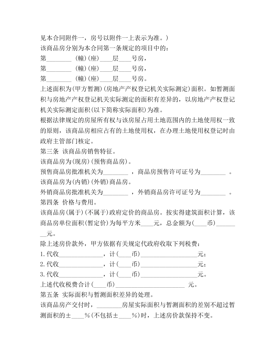 商品房购销合同(示范文本) _第2页