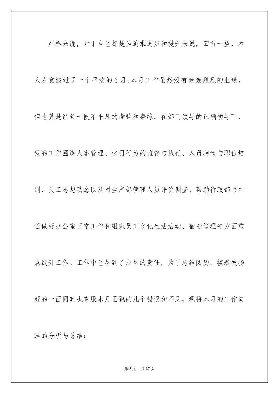 2024一个月的工作总结 _第2页