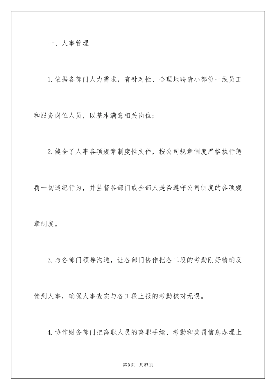 2024一个月的工作总结 _第3页
