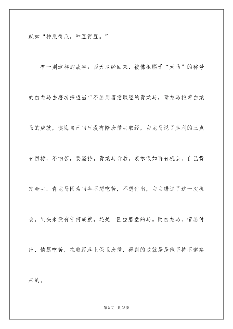 2024付出高中作文_1_第2页