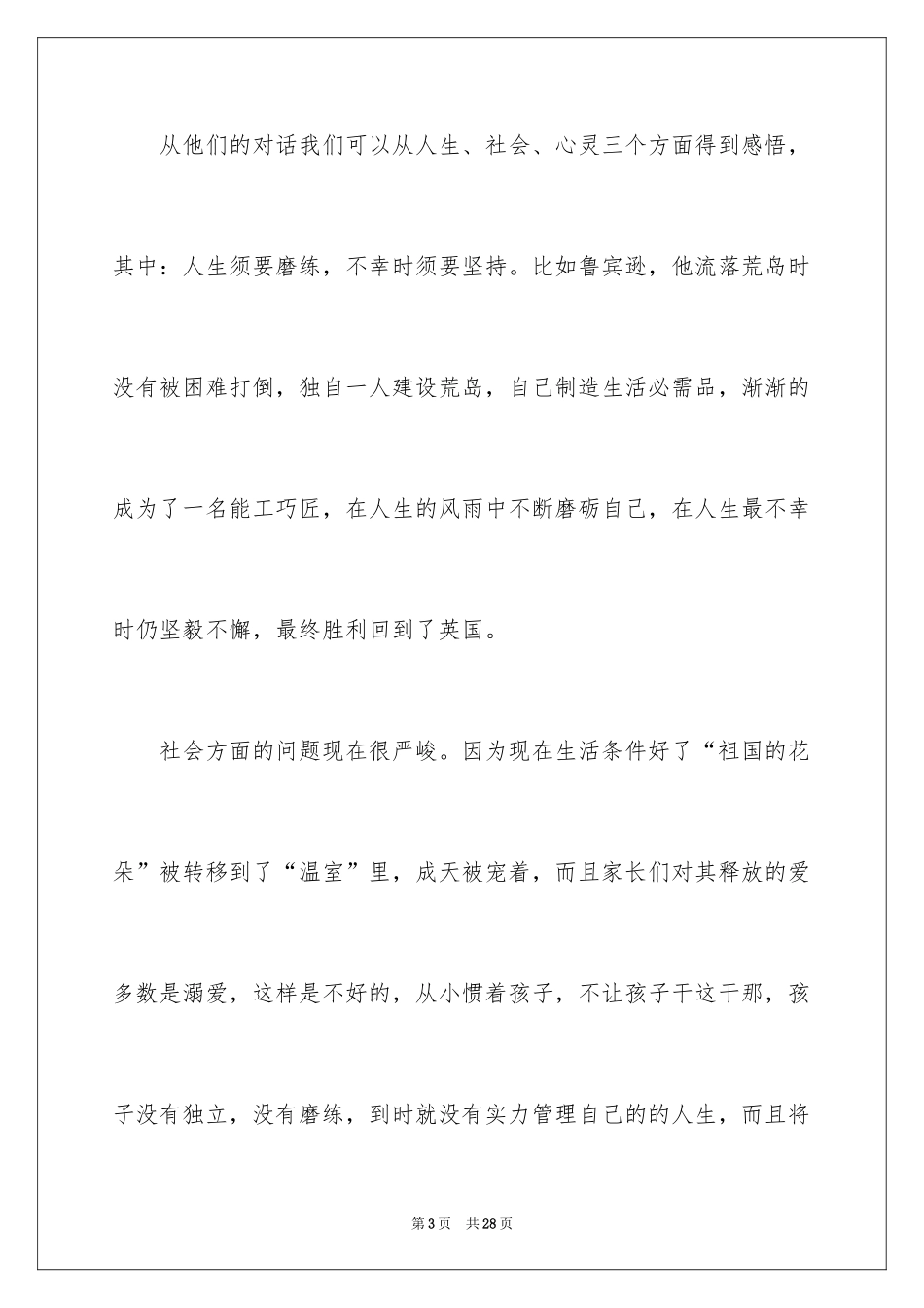 2024付出高中作文_1_第3页