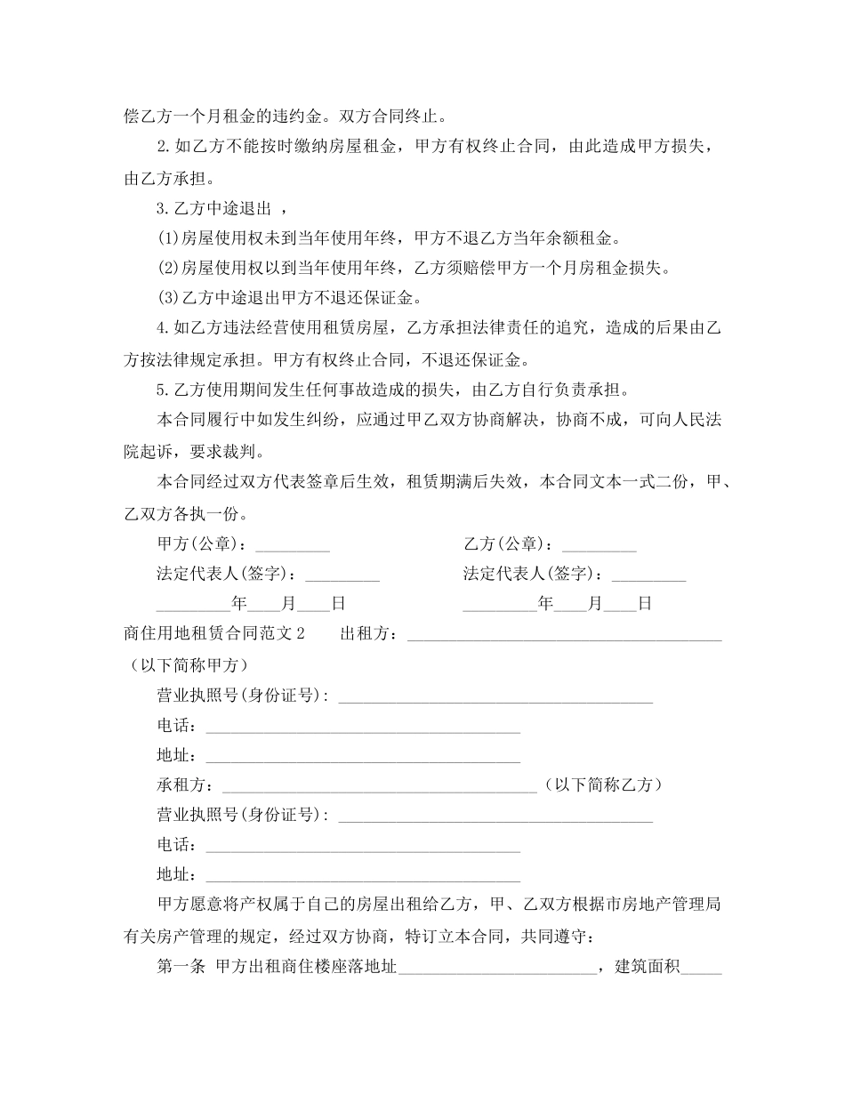 商住用地租赁合同范本 _第3页
