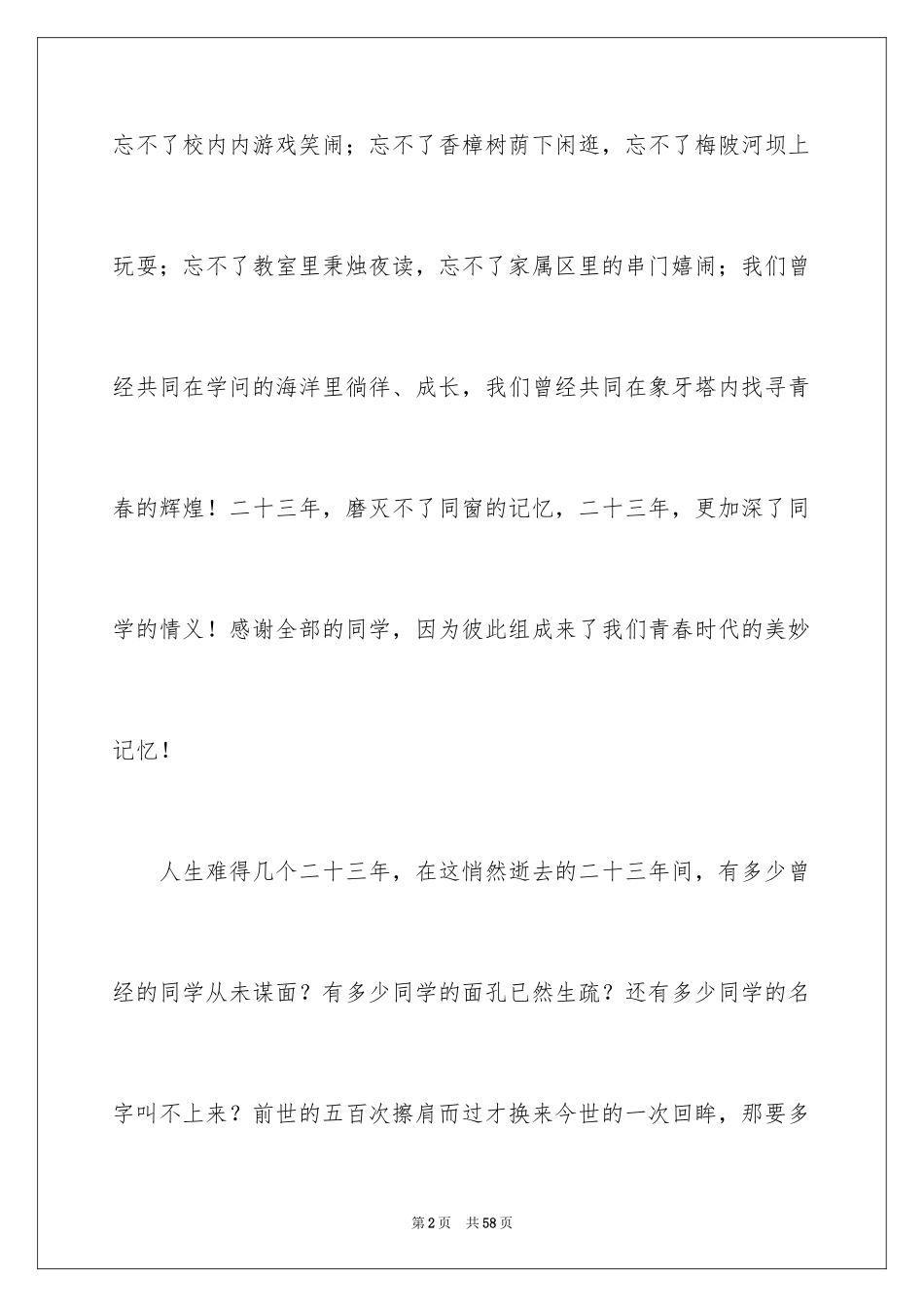 2024同学聚会感言_25_第2页