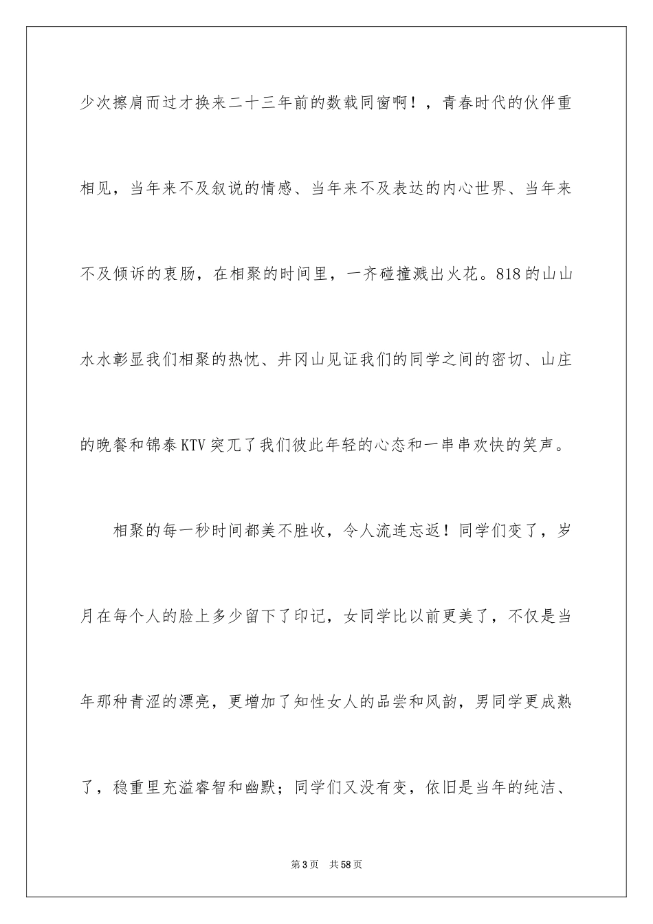 2024同学聚会感言_25_第3页