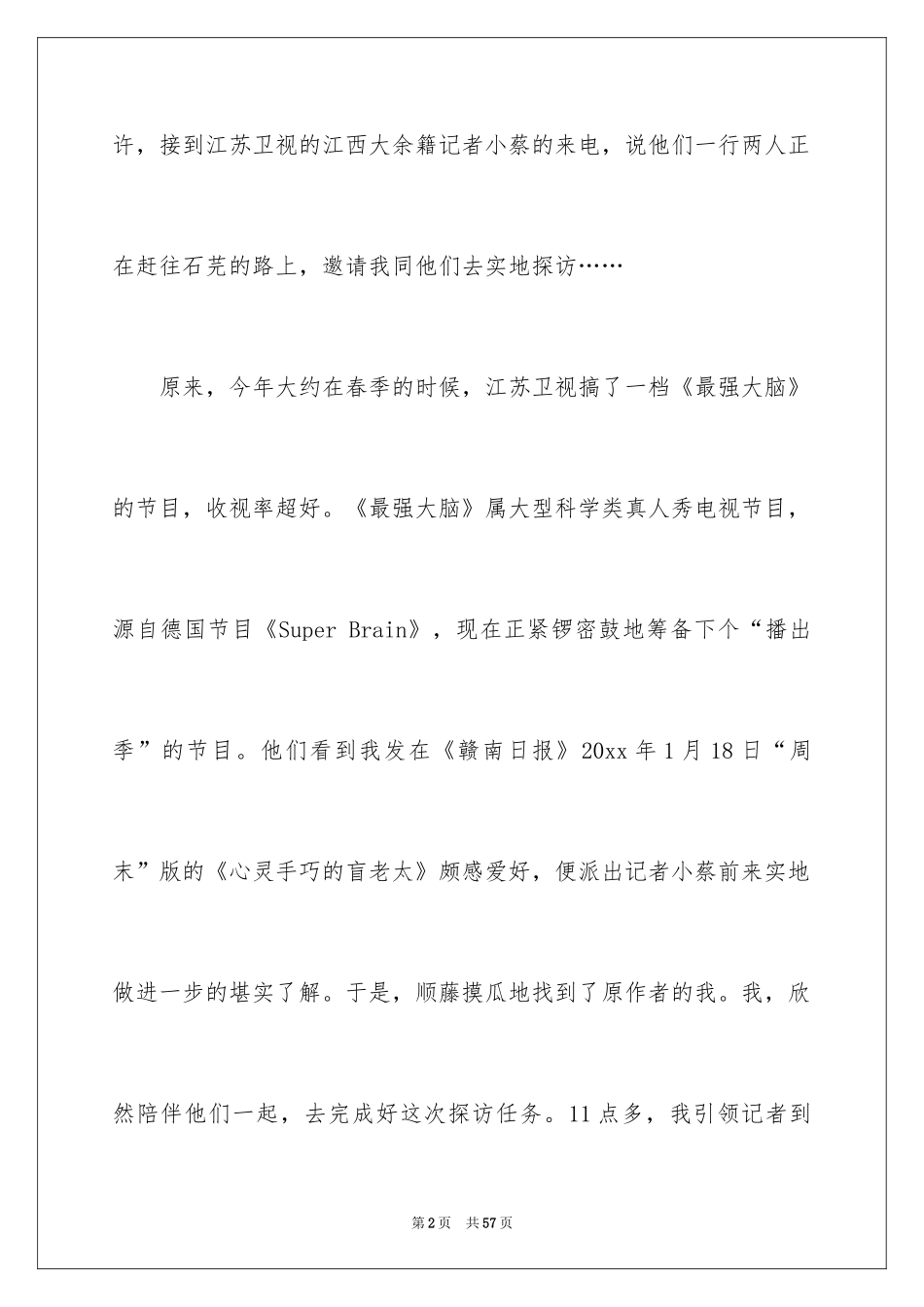 2024《最强大脑》观后感_第2页