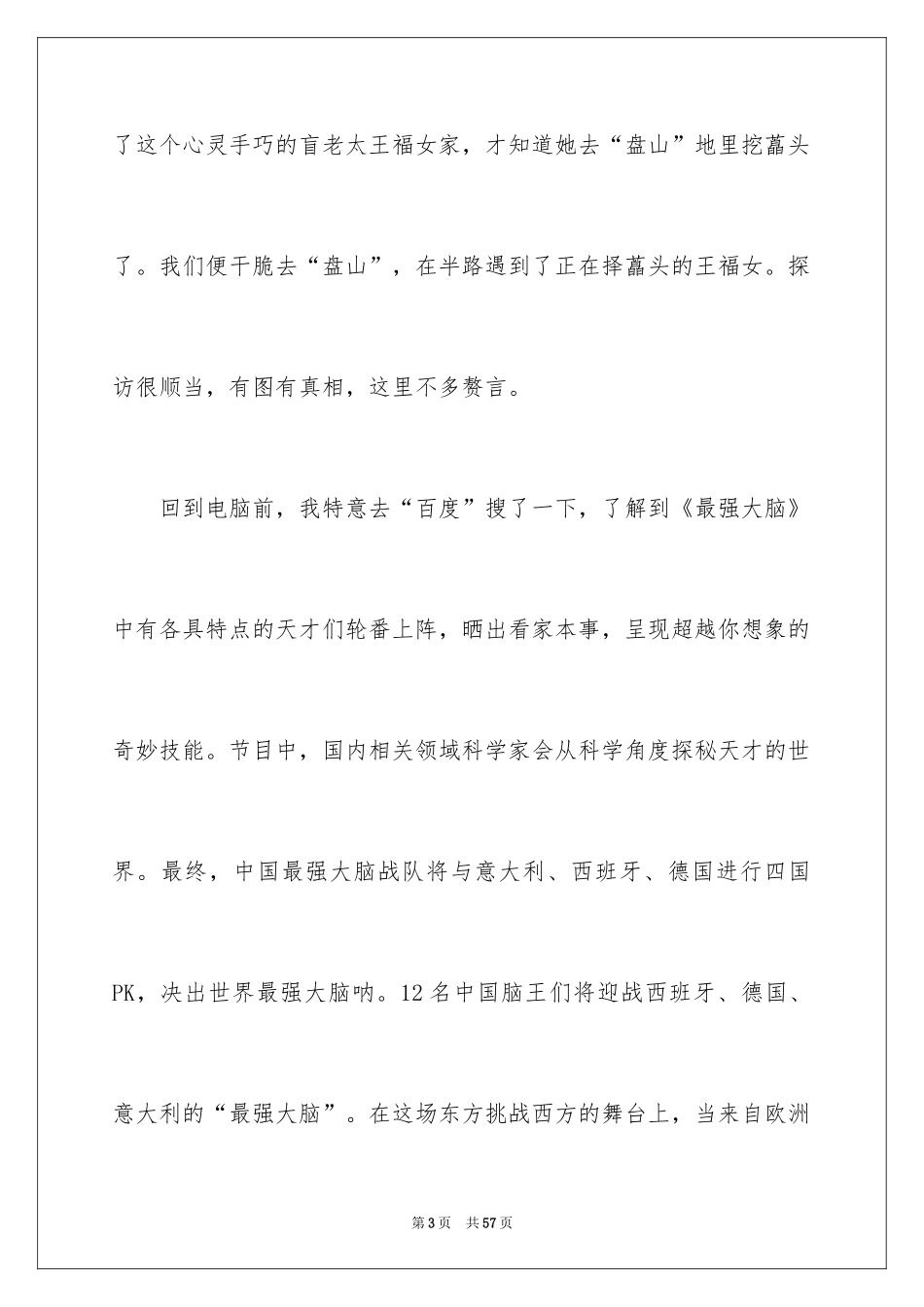 2024《最强大脑》观后感_第3页