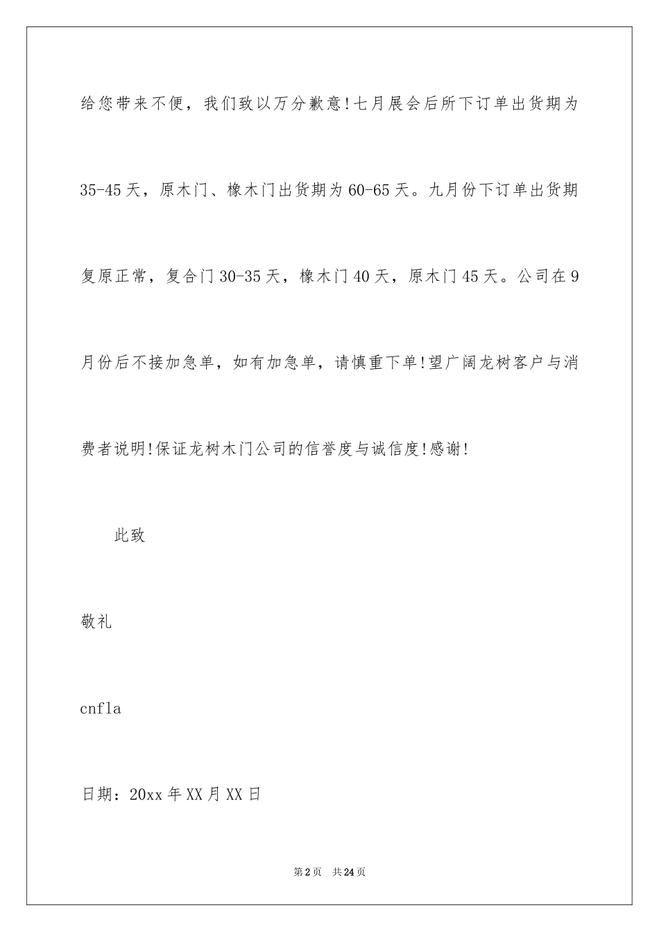 2024公司道歉信_96_第2页