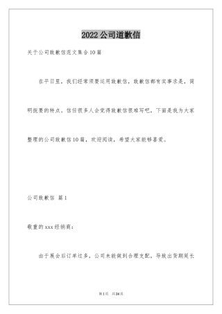 2024公司道歉信_96