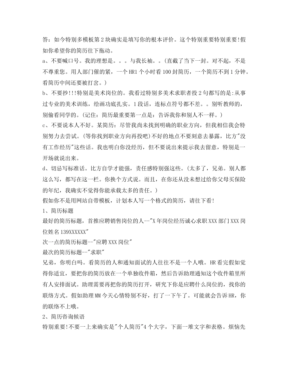 找工作投简历怎么样自我介绍参考 _第2页