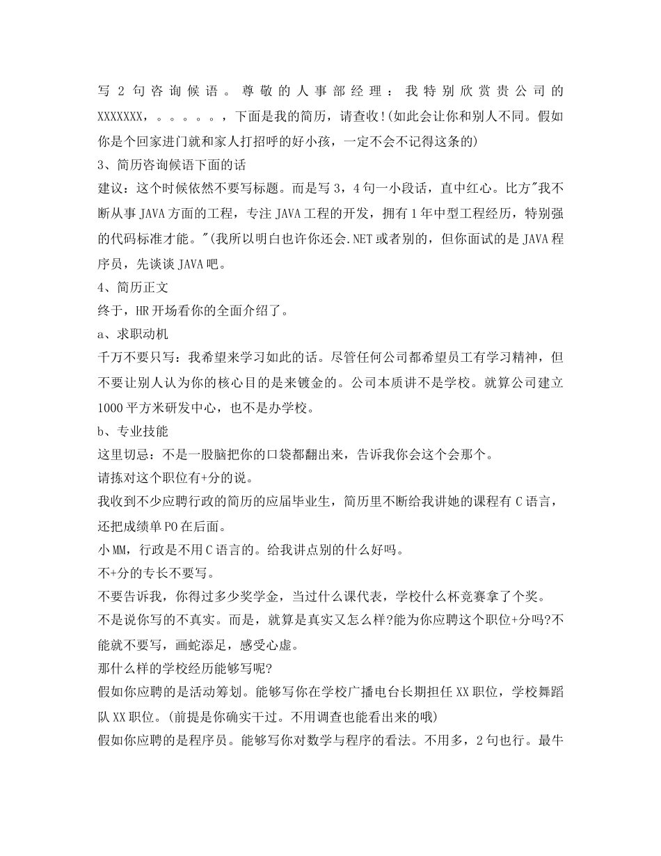 找工作投简历怎么样自我介绍参考 _第3页