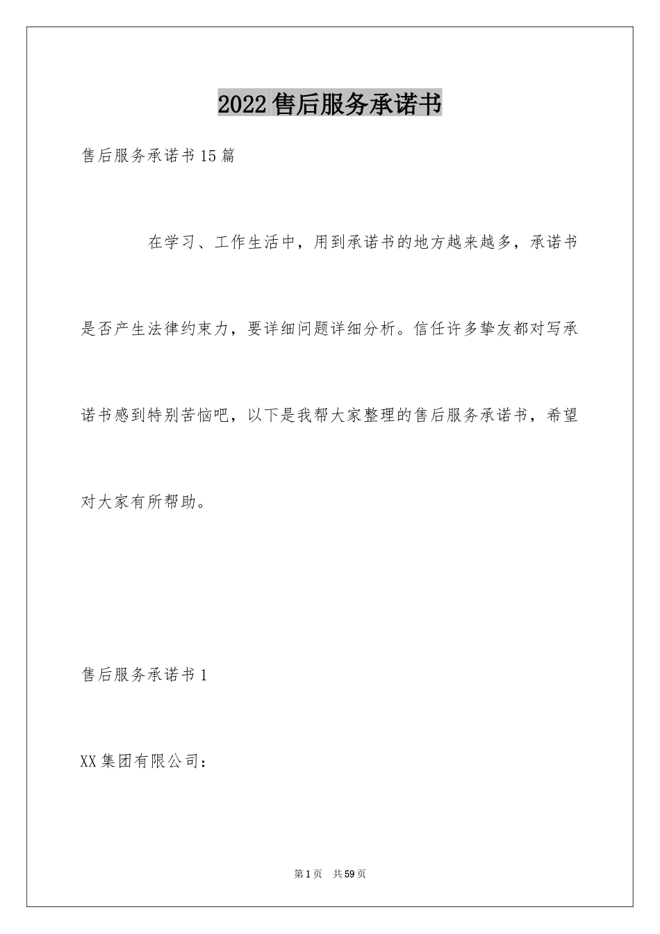 2024售后服务承诺书_42_第1页