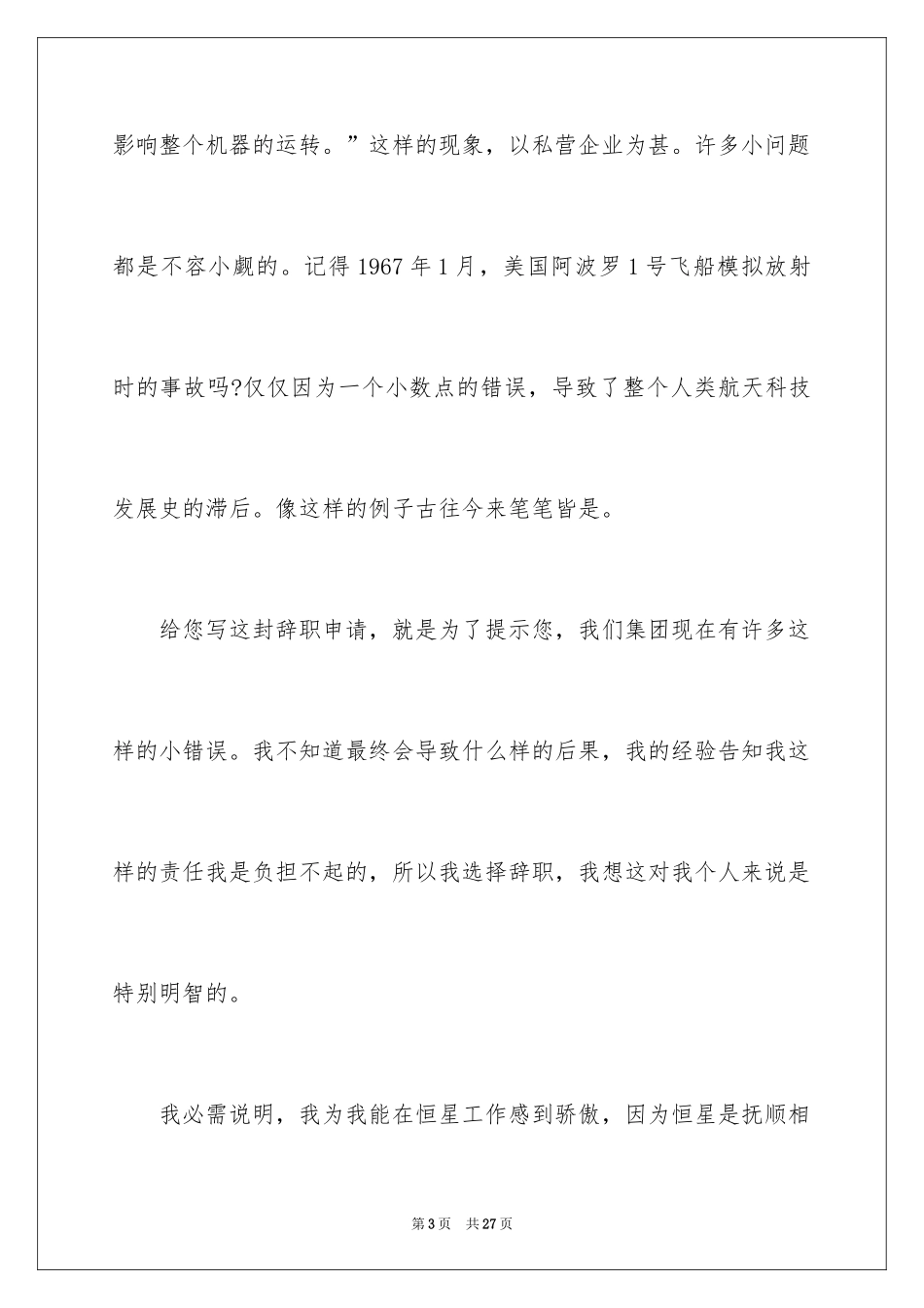 2024仓管的辞职报告_11_第3页