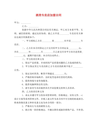酒类专卖店加盟合同 
