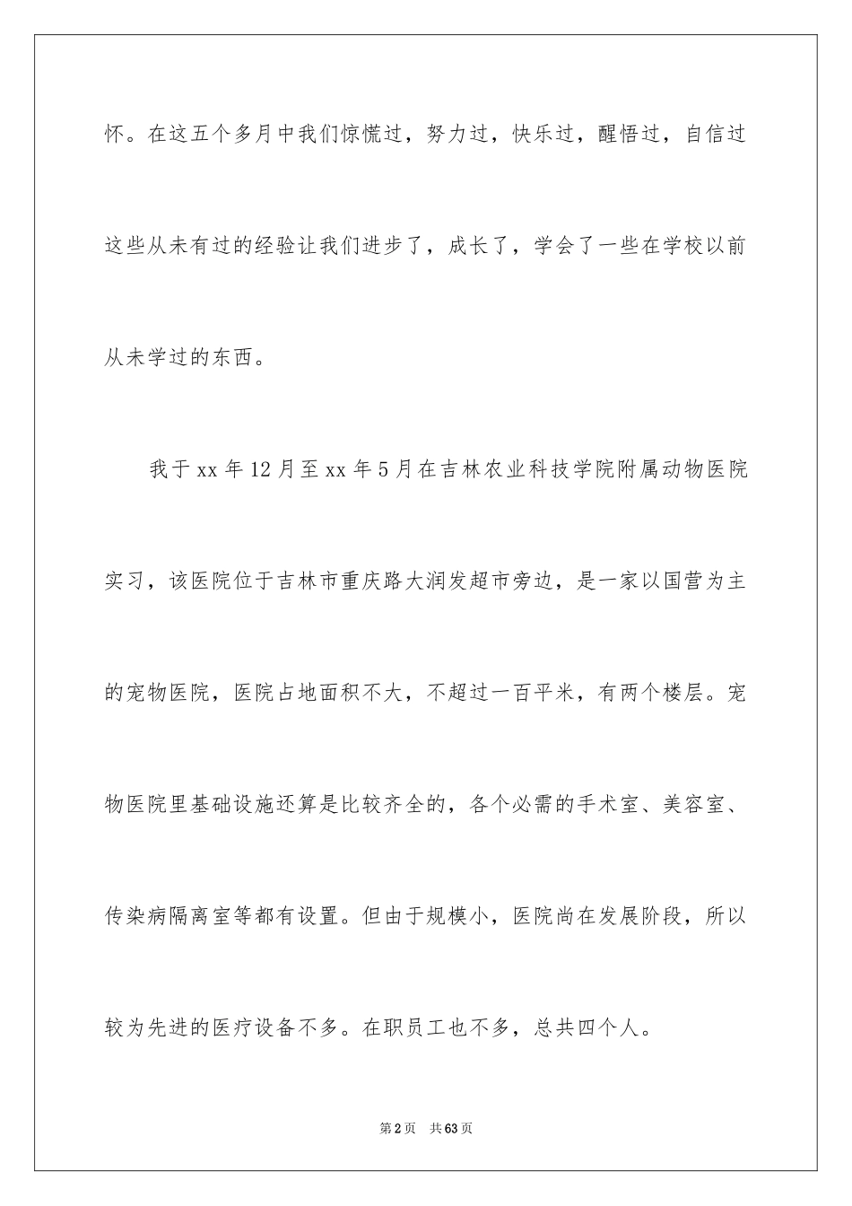 2024医学类实习报告_13_第2页