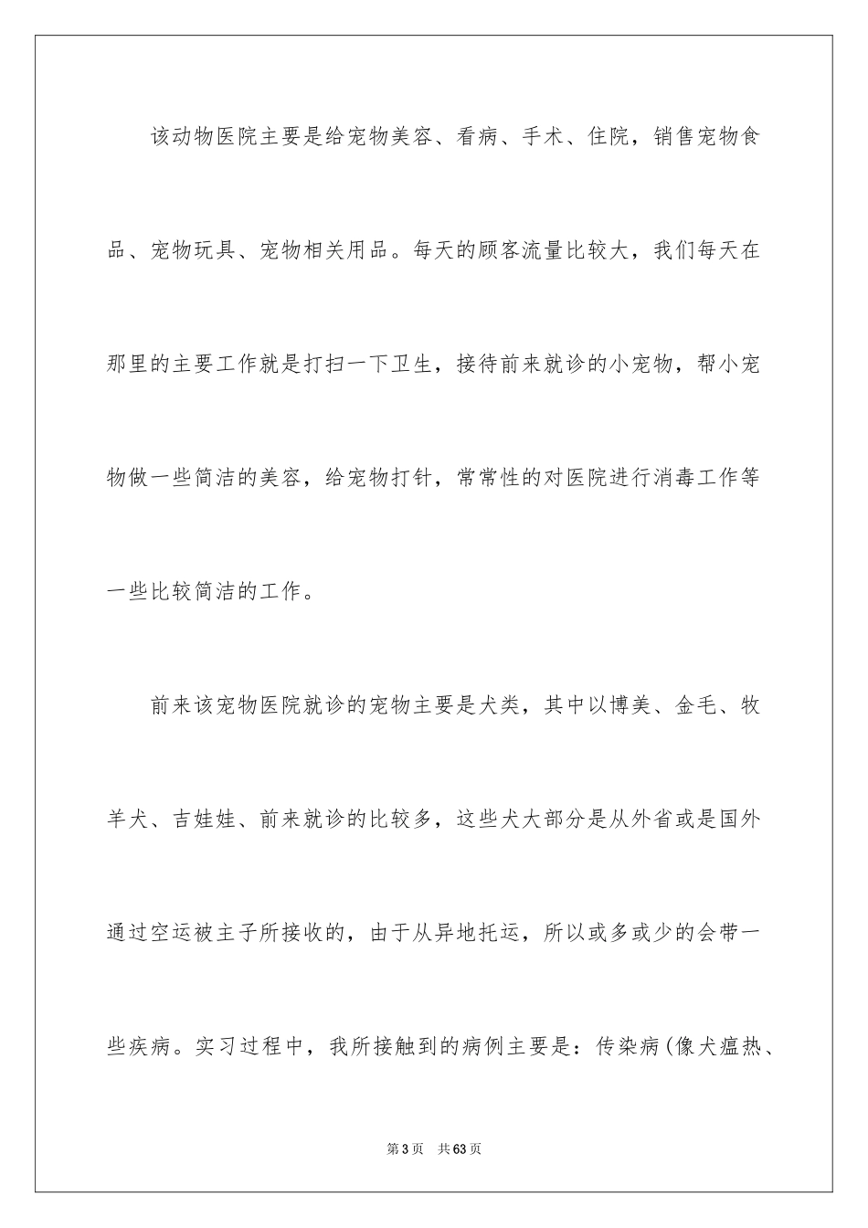 2024医学类实习报告_13_第3页