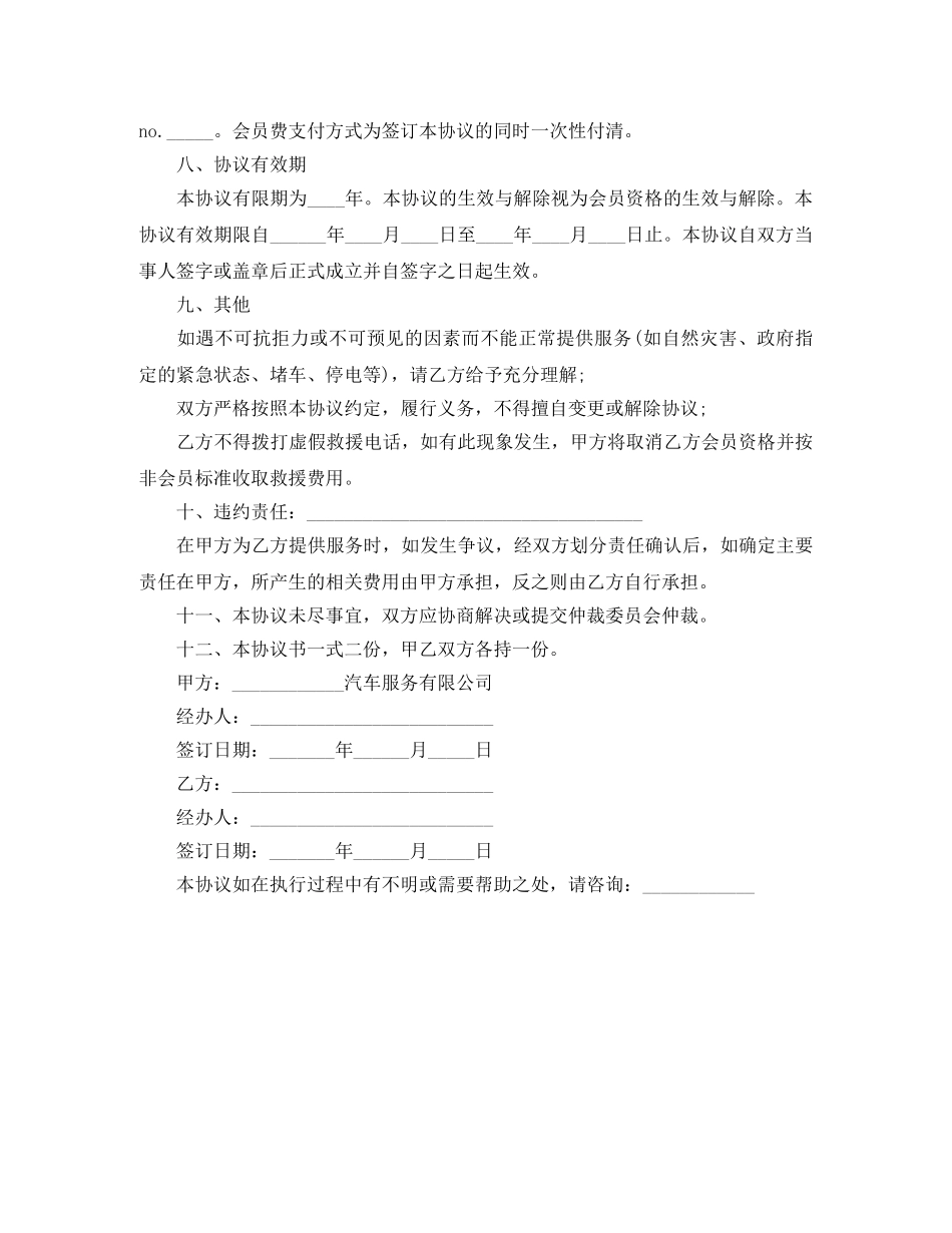 入会协议书格式_第2页