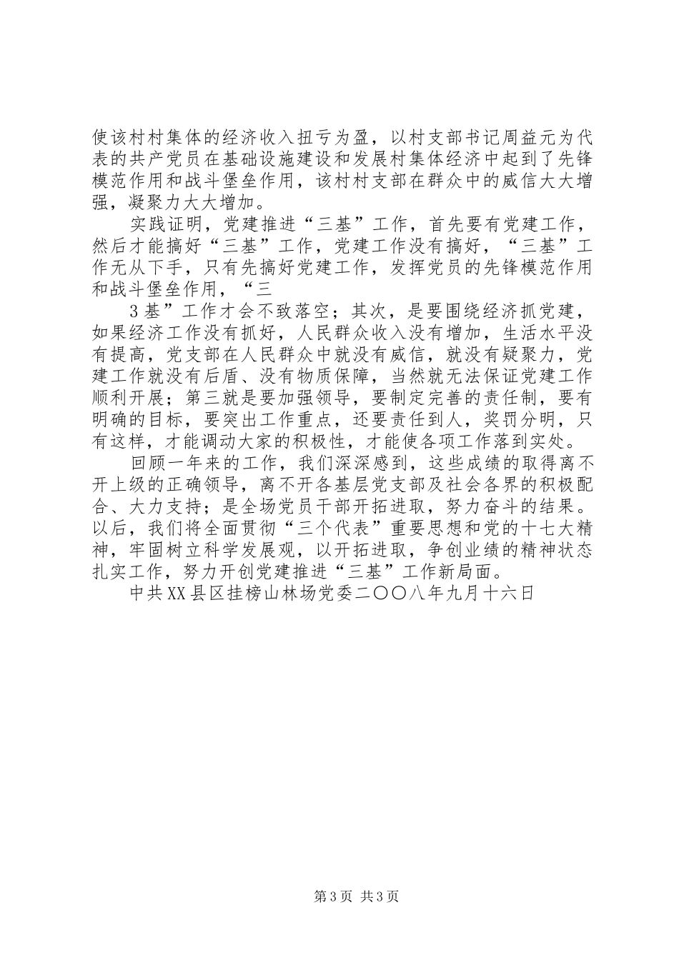 三基工作总结(修理) _第3页