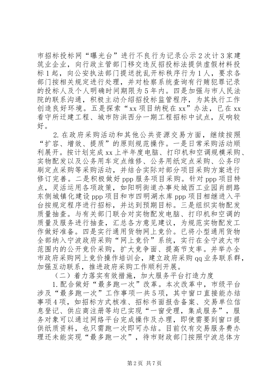 区市场监督管理局2XX年上半年工作总结和下半年工作思路[精品] (5)_第2页