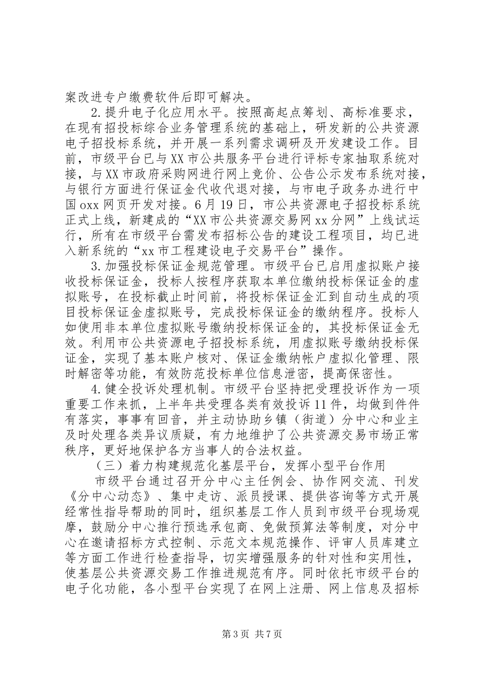 区市场监督管理局2XX年上半年工作总结和下半年工作思路[精品] (5)_第3页