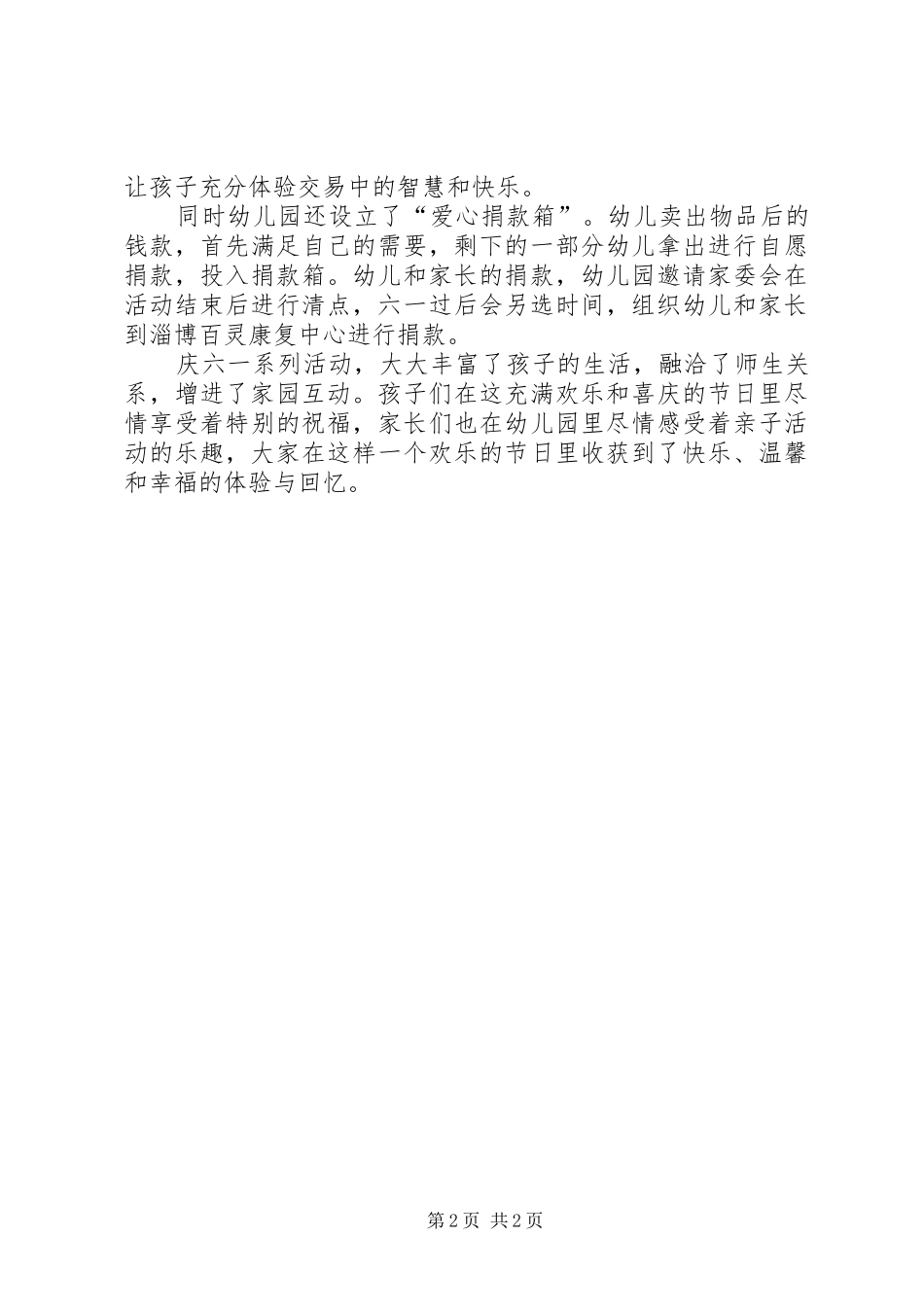 庆六一系列活动总结 _第2页