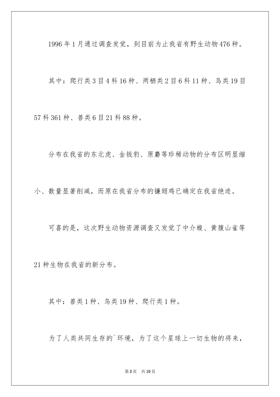 2024保护家乡动物的倡议书_第3页